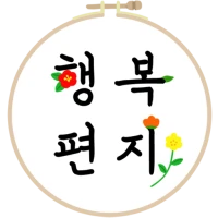 행복편지-좋은글 모음, 명언 모음, 좋은 글귀